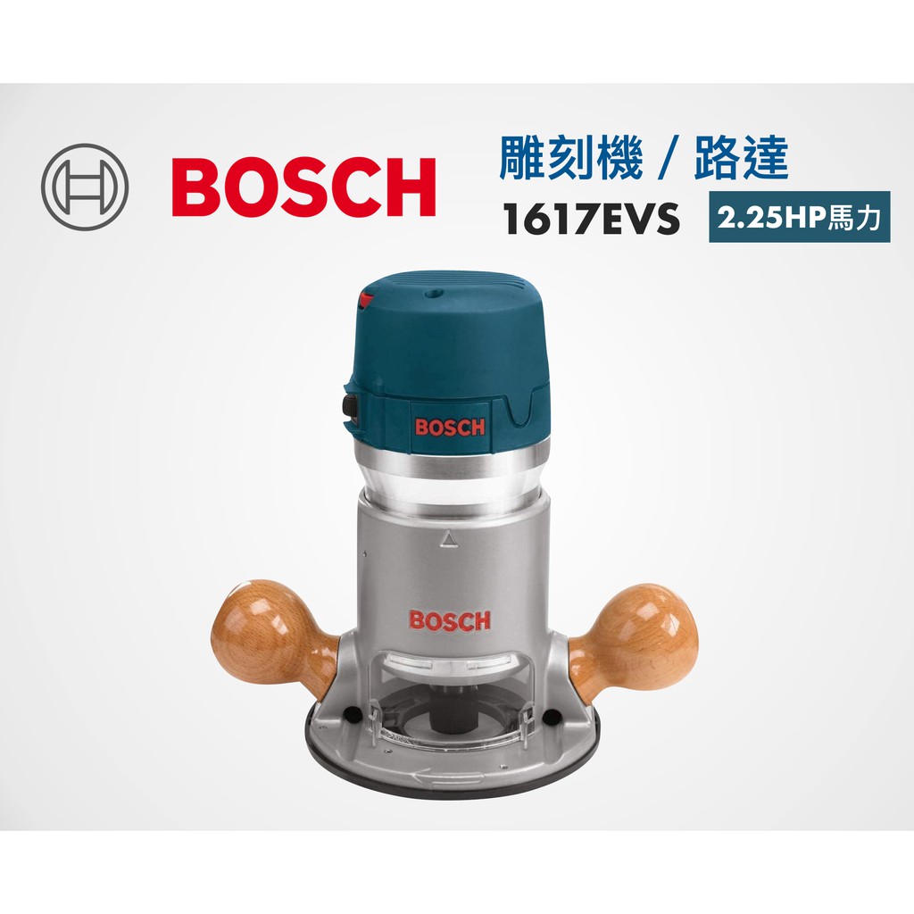 【無思木作】BOSCH 1617 EVS 路達 雕刻機 修邊機  路達倒裝 2.25HP 大馬力 可調速