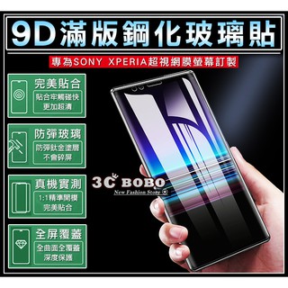 [免運費] SONY Xperia 1 滿版 鋼化玻璃 保護貼 螢幕玻璃膜 索尼 1 J9110 鋼化玻璃貼 螢幕保護貼