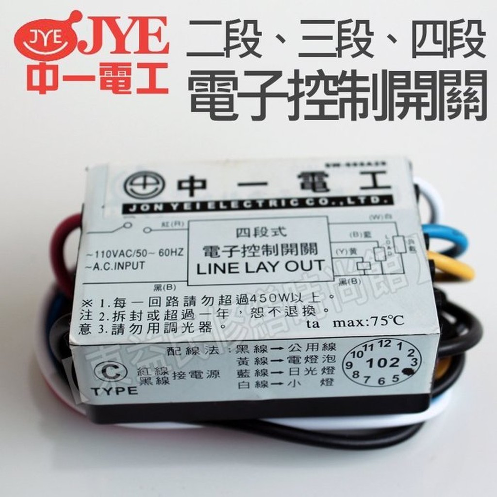 台灣製二段ic電子切換開關電腦控制開關電子控制開關ic開關電子開關110v 東益氏 蝦皮購物