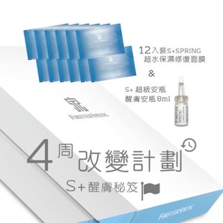 S+spring 超水保濕修護面膜禮盒 安瓶醒膚組