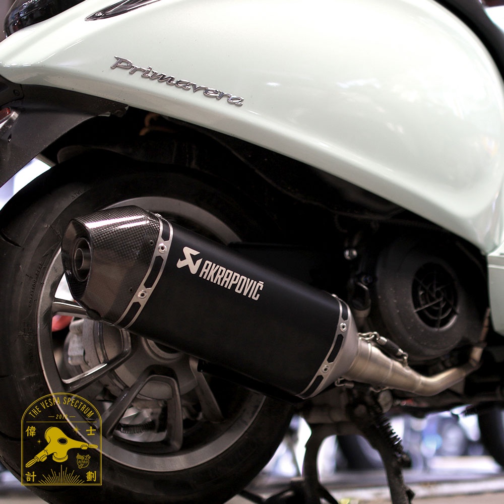 【偉士計劃】Vespa Akrapovic 蠍管 3V iget Vespa LX S 春天 衝刺