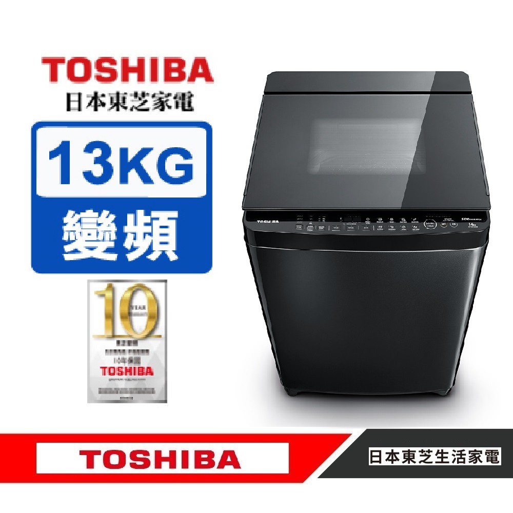 優惠中 東芝 13公斤SDD超變頻 直立式洗衣機 AW-DG13WAG(KK) 全省配送