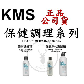 正品公司貨【美國KMS】保健調理系列 深層淨化洗髮精 去屑洗髮精 300ml/750ml
