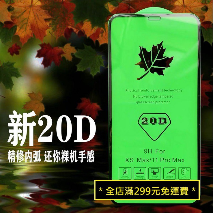 [台灣現貨]iPhone 12 高端玻璃膜 iPhone12/Mini iPhone12 Pro /Max 20D鋼化膜