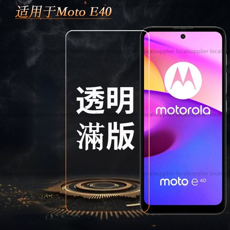 Motorola Moto E40玻璃保護貼Moto E40透明滿版保護貼 Moto E40 全屏滿版 螢幕保護貼 鋼化