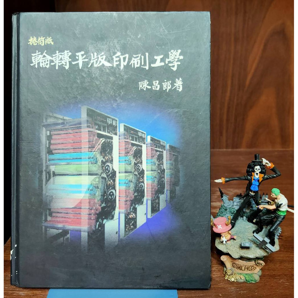墨色 捲筒紙輪轉平版印刷工學 中國文化大學 2 1 蝦皮購物