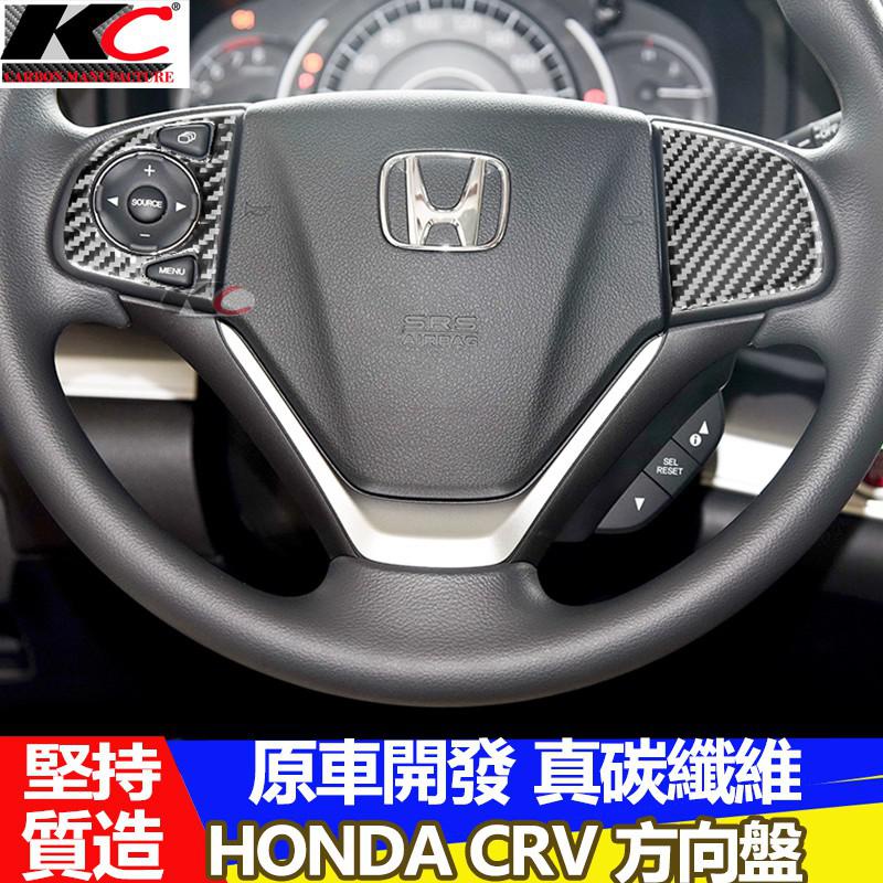 真碳纖維 HONDA 本田 CRV 卡夢貼 碳纖維 方向盤 方向盤鈕 CRV4代 按鈕 貼 CRV方向盤 現貨 廠商直送