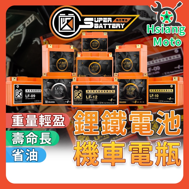 【翔好機車】勁芯鋰鐵電池 鋰鐵電瓶 機車電瓶 機車電池 電瓶 KRV DRG 勁戰六代 JETS JET SR
