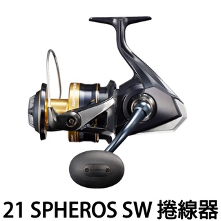 源豐釣具 SHIMANO 21 SPHEROS SW 紡車式捲線器 鐵板路亞 船釣 海釣場 捲線器