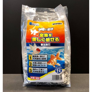 Suisaku 水作 水槽の底砂川砂新五色石青森砂大磯砂 底沙砂石造景2 4kg 蝦皮購物