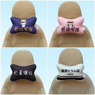 【車用頸枕】護頸 舒適駕駛 四季通用汽車頭枕靠枕潮牌個性情侶汽車頭枕頸枕靠枕車用枕頭一汽車用品內飾老婆專用對