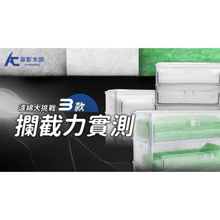 【AC草影】便當盒專用綿 浩克綠（15片入）【一包】培菌棉 物理過濾 培菌濾材 魚缸過濾 上部過濾濾材