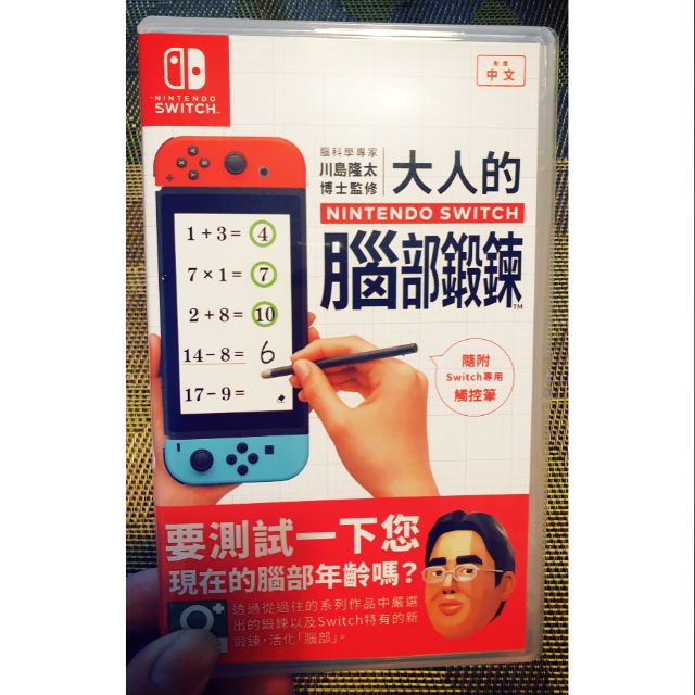 【Nintendo 任天堂】二手 NS Switch 腦科學專家川島隆太博士監修大人的NS腦部/腦力鍛鍊(-中文版)