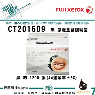 Fuji Xerox CT201609標準原廠容量碳粉(1000張)