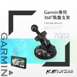 7G02【Garmin專用360度吸盤架】適用於 nuvi 1370 1420 2585 2557 1420｜岡山破盤王