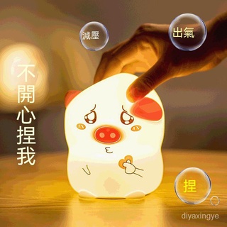 【臺灣現貨】創意比心豬小夜燈兒童伴睡餵奶減壓拍拍硅膠氛圍新奇特禮品燈