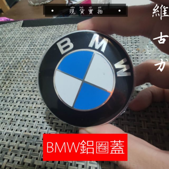 維古力 現貨 BMW原廠規格 鋁圈蓋 輪孔蓋 原廠框才適用 高品質 現貨充足 下單即發