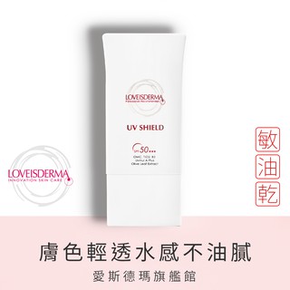 【LPGA高球指定防曬｜LOVEISDERMA 愛斯德瑪】美肌膚色防曬乳 SPF50+++ 50ml｜愛斯德瑪旗艦館