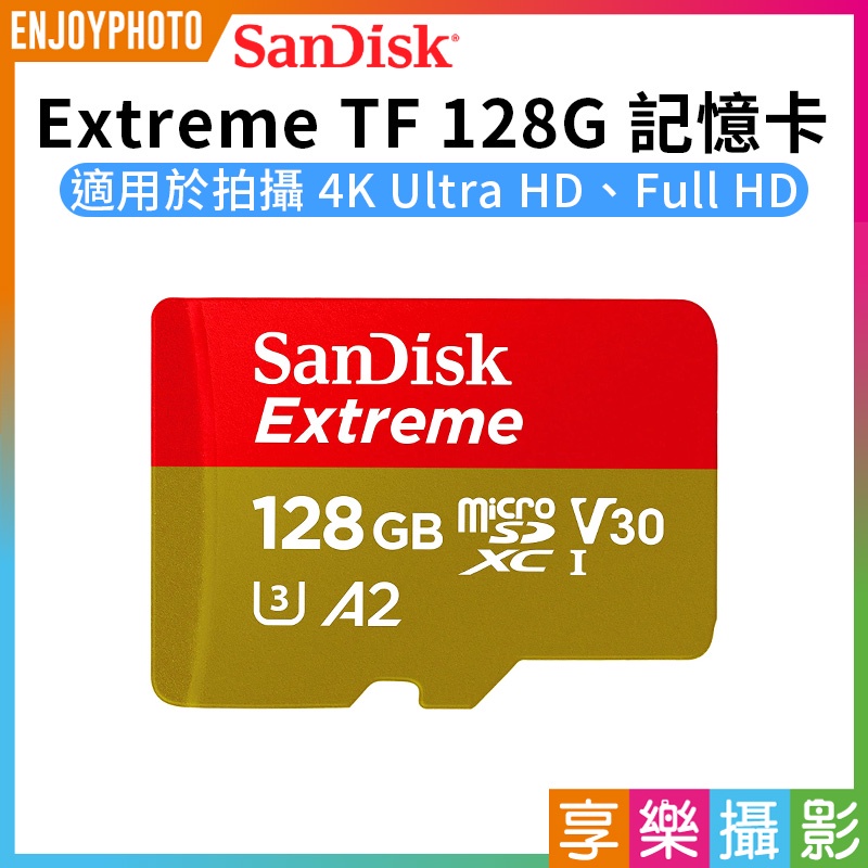 享樂攝影★【SanDisk Extreme microSDXC™ UHS-I 128GB 記憶卡】U3 A2 TF 4K