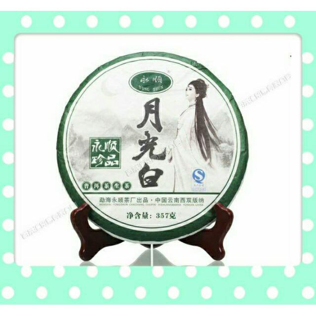 2012月光白 生茶 雲南永順茶廠珍品月光白普洱茶葉 月光美人生茶七子餅357克