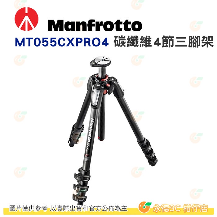 曼富圖 Manfrotto MT055CXPRO4 055 碳纖維 4節三腳架 載重9kg 正成公司貨