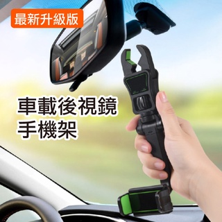 優惠中 多功能懶人支架 手機固定架 升級版 後視鏡車架 後視鏡桿子固定 車載後視鏡支架 萬能夾手機支架 導航架 手機支架