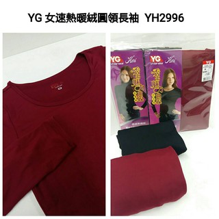 【晉新】女保暖衣-蓄熱暖絨長袖(半高領、圓領)