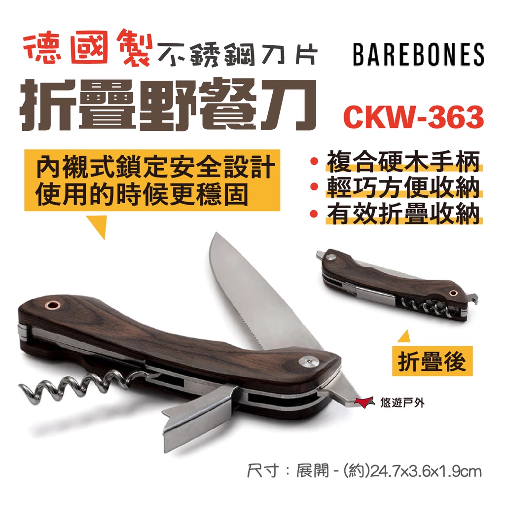【Barebones】摺疊野餐刀 CKW-363 刀子 刀具 野餐 摺疊刀 登山露營 野炊 耐用 胡桃木色 悠遊戶外