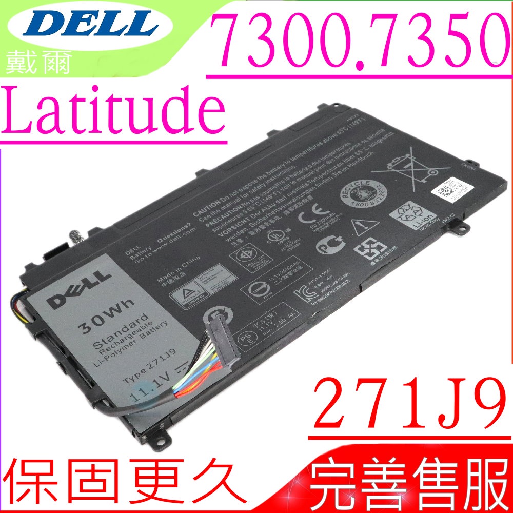 DELL 271J9 電池適用 戴爾 Latitude 13 7350 7300 MN791 3WKT0  GWV47