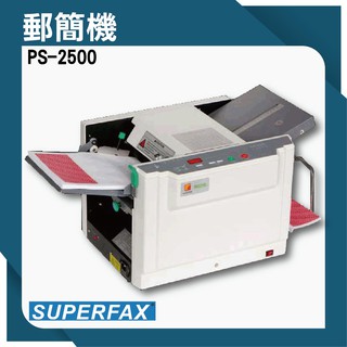 【事物機器系列】SUPERFAX PS-2500 郵簡機 [薪資機/適用/Letter/A4/Legal等紙張] 鏸