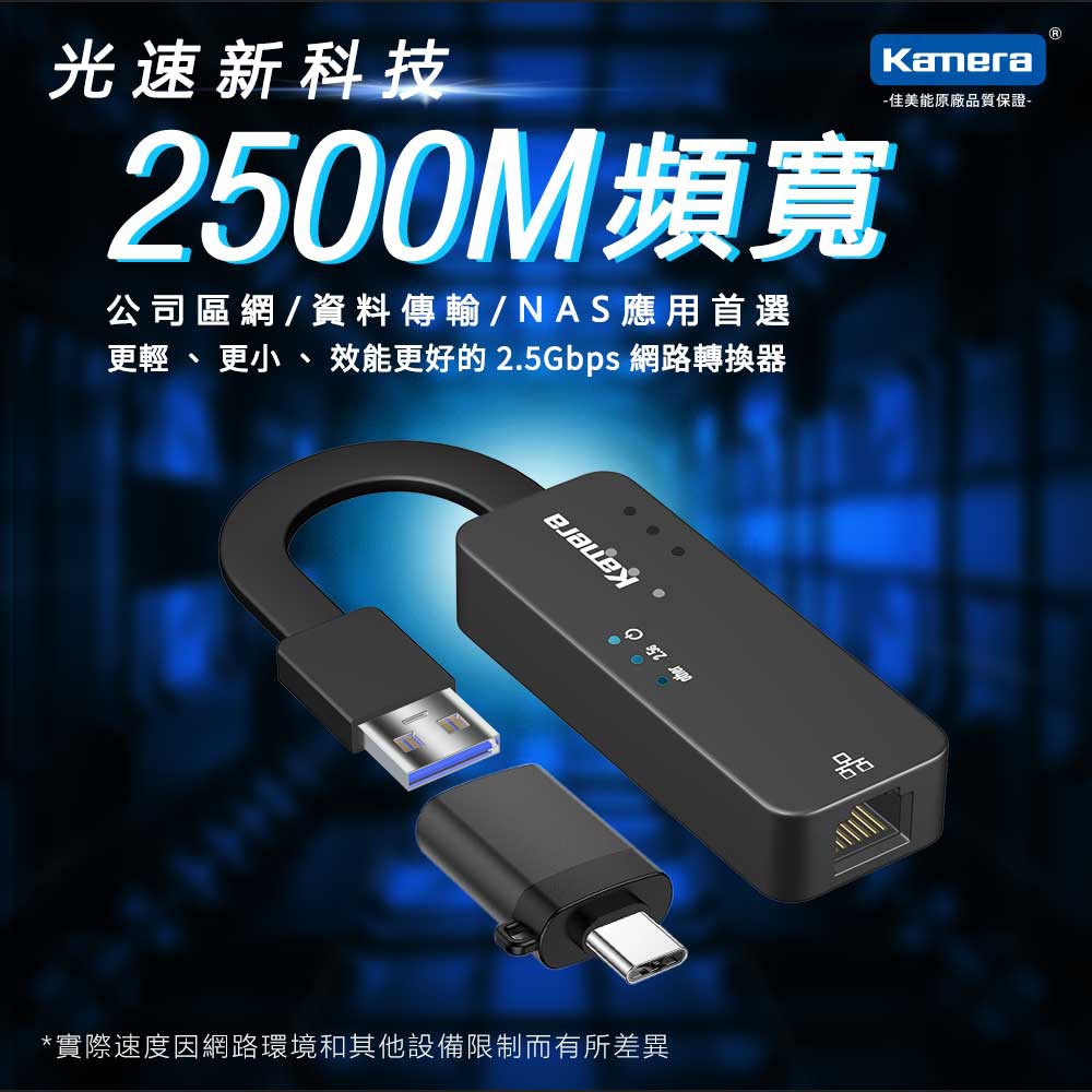 2.5G 外接網卡 乙太網路卡 USB3.0轉RJ45 附Type-C轉接頭RJ45 KA-UA2.5G 高速有線網路卡