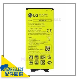 LG G5 原廠電池 多型號 H860 BL-42D1F 2800mAh 原廠 電池 樂金