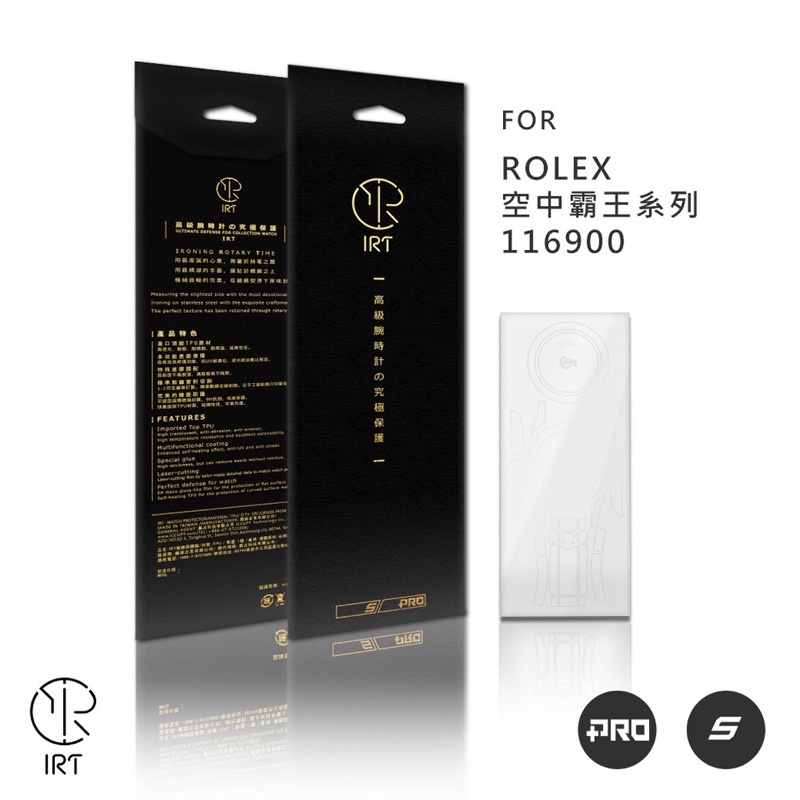 IRT高級腕錶專屬保護膜FOR  ROLEX-空中霸王系列-40MM-S/PRO-黑占iCCUPY【桃園特約】貼膜