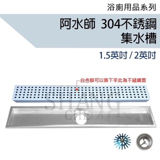 Ams 阿木師地板排水蓋10 30 公分方孔10x30長方型防臭落水頭不銹鋼集水槽 蝦皮購物
