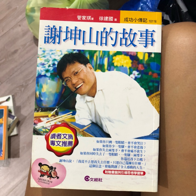 謝坤山的故事 蝦皮購物