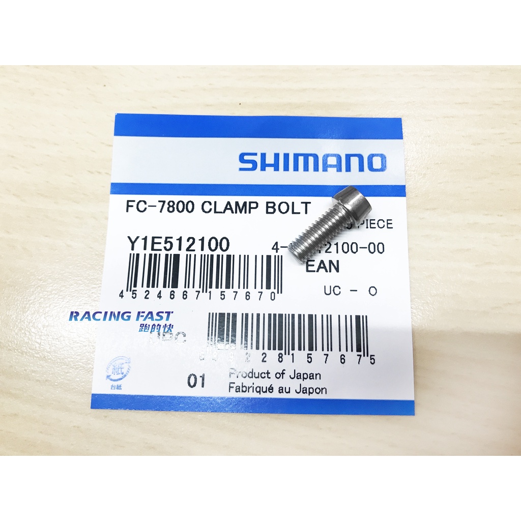 SHIMANO 9000 / 7800 左腿對鎖螺絲 Y1E512100 單顆價 ☆跑的快☆