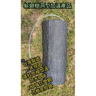 翔安FRP保溫板 躲避洞穴 39cm*15cm*9cm硬式加溫墊 加熱墊 遠紅外線 (造景 躲避屋 烏龜 鬆獅蜥 守宮)