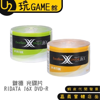 錸德 RIDATA 16X DVD-R 光碟片 50片 DVD+R【U2玩GAME】