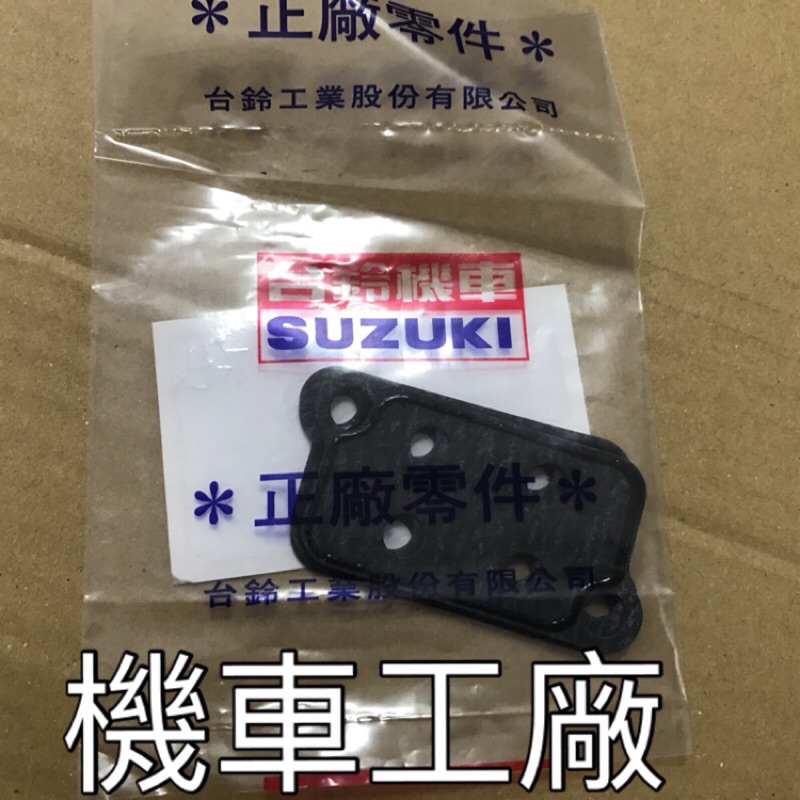 機車工廠 ADDRESS V125 GSR 鐵拳 音樂 機油濾心墊片 濾心墊片 墊片 SUZUKI 正廠零件