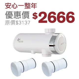 ALYA歐漾 智控型龍頭式生飲淨水器(含2個濾芯) 全新公司貨 除菌 可生飲 除氯 臺灣製造(FF-5800)