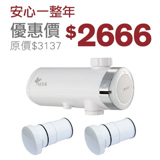 ALYA歐漾 智控型龍頭式生飲淨水器(含2個濾芯) 全新公司貨 除菌 可生飲 除氯 台灣製造(FF-5800)