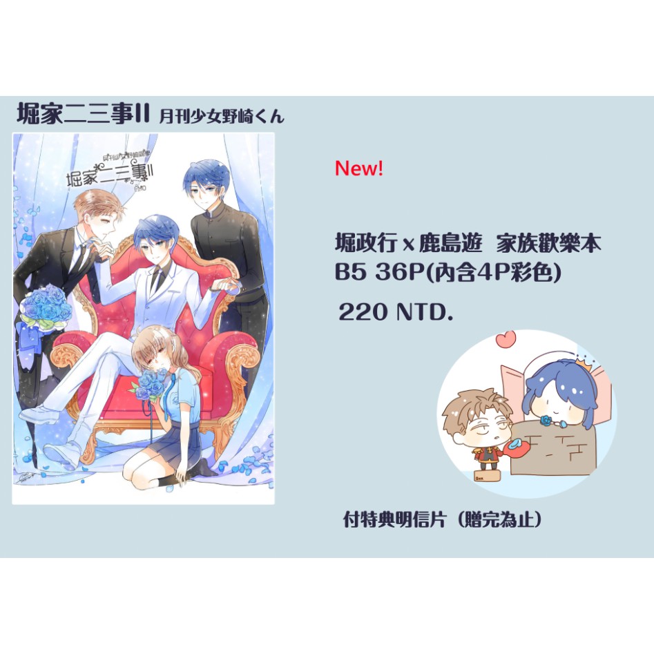 堀家二三事月刊少女野崎君鹿島遊堀政行emo壹墨 蝦皮購物