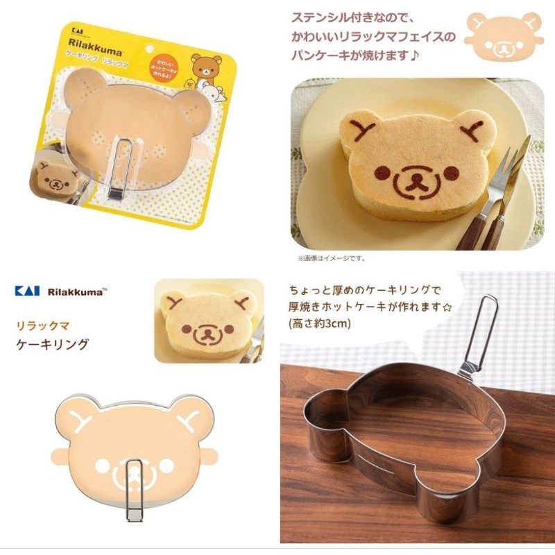 牛牛ㄉ媽*日本進口正版商品㊣拉拉熊鬆餅模型+糖粉篩 Rilakkuma 懶懶熊蛋糕模可當煎蛋模 吐司壓模 壽司模 大臉款