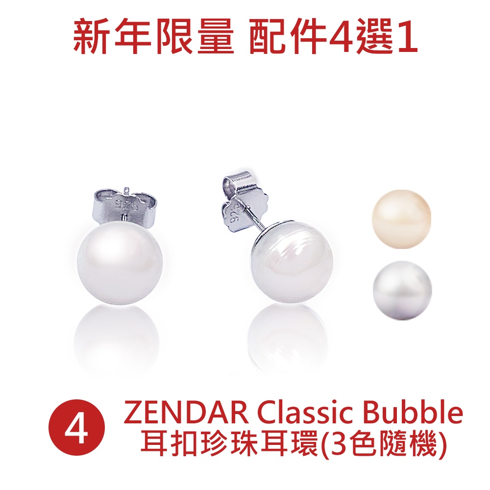ZENDAR 情人節 特檔 頂級時尚精品配件 Pearl Bubble 珍珠耳環(顏色隨機出貨)