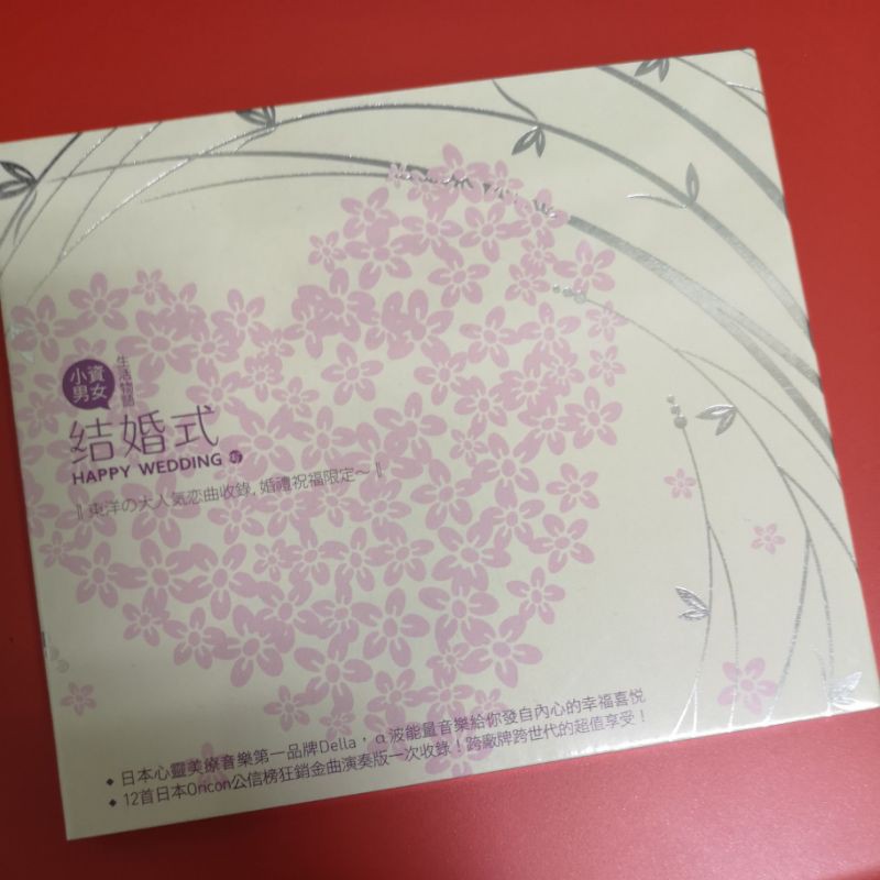 全新cd 小資男女生活物語結婚式 婚禮禮品婚禮小物 蝦皮購物