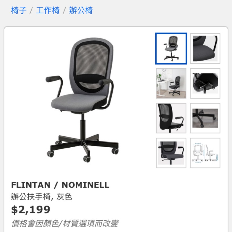 ［二手］IKEA 辦公椅 / 電腦椅 黑色
