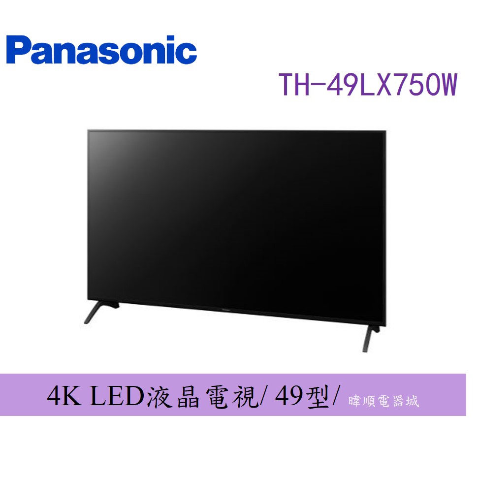 🔥【10倍蝦幣回饋】 Panasonic 國際 TH-49LX750W 49型 LED電視 TH49LX750W 電視機