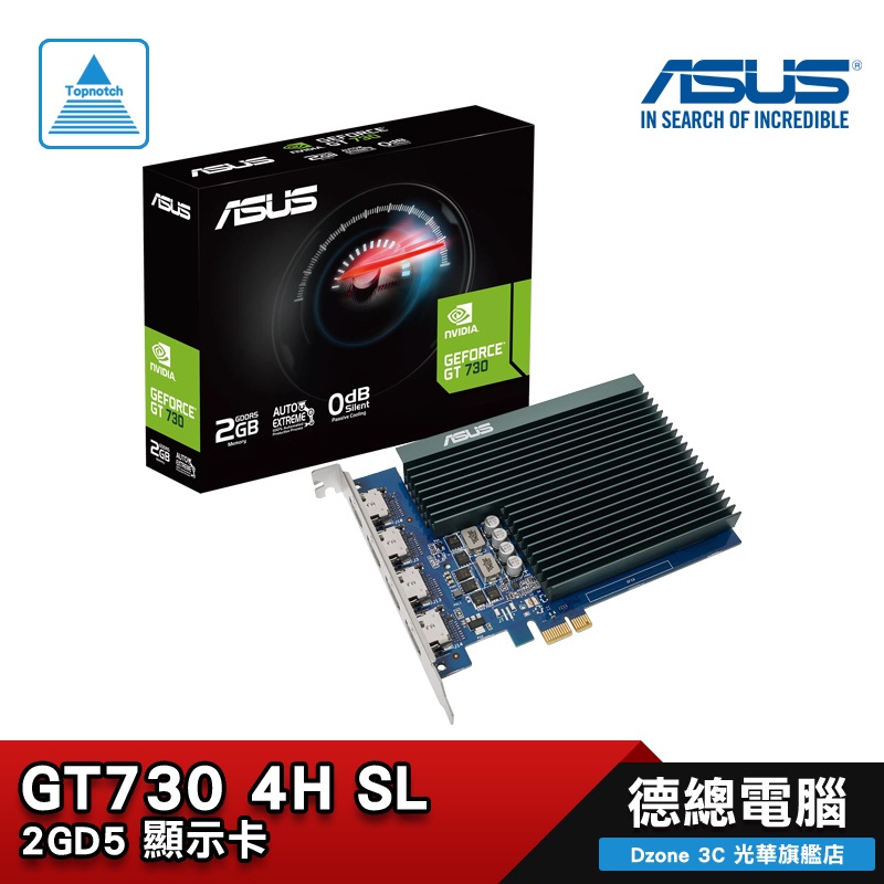 ASUS 華碩 GT730-4H-SL-2GD5 顯示卡 2GB DDR5 HDMI 被動式散熱 德總電腦