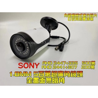 SONY AHD 5MP 5百萬 / 2百萬 畫素 全景1.8MM 內建UTC