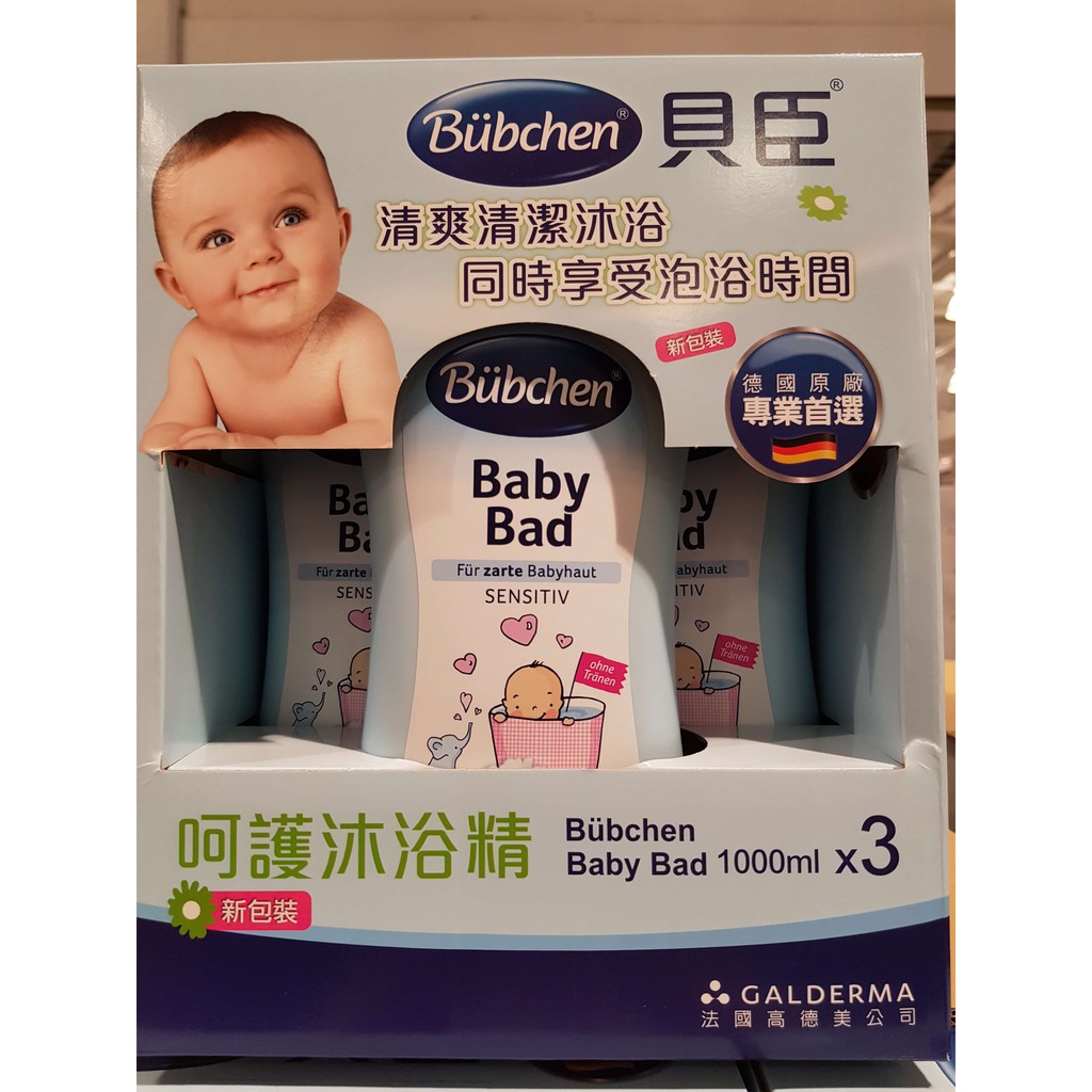 【丞丞家電】德國 貝臣沐浴精 呵護沐浴精 1000ml x3入一組  好事多 costco 代購 嬰兒 沐浴精 沐浴乳